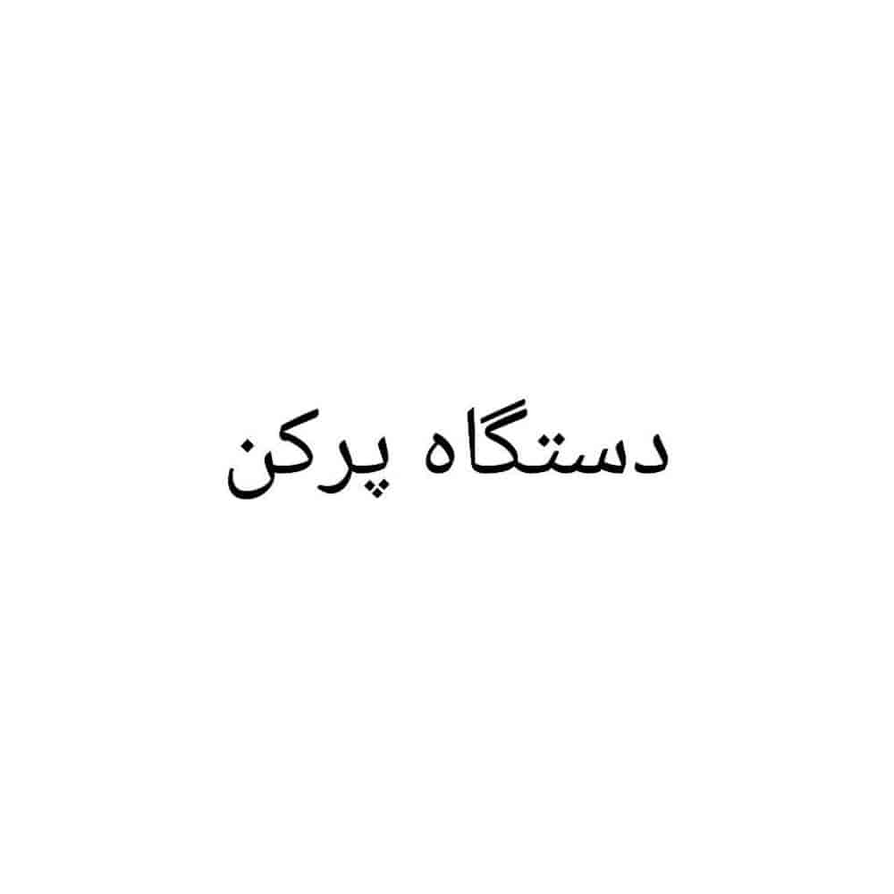 دستگاه پرکن