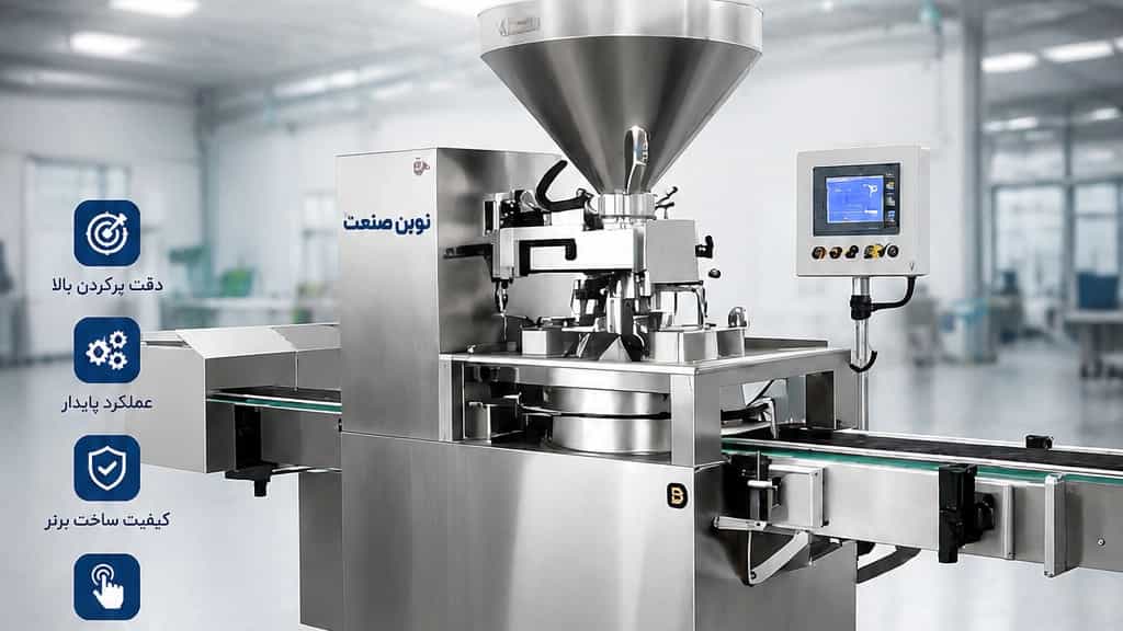 پرکن گرانولی چیست؟ راهنمای کامل انتخاب، کاربرد و قیمت دستگاه پرکن گرانولی